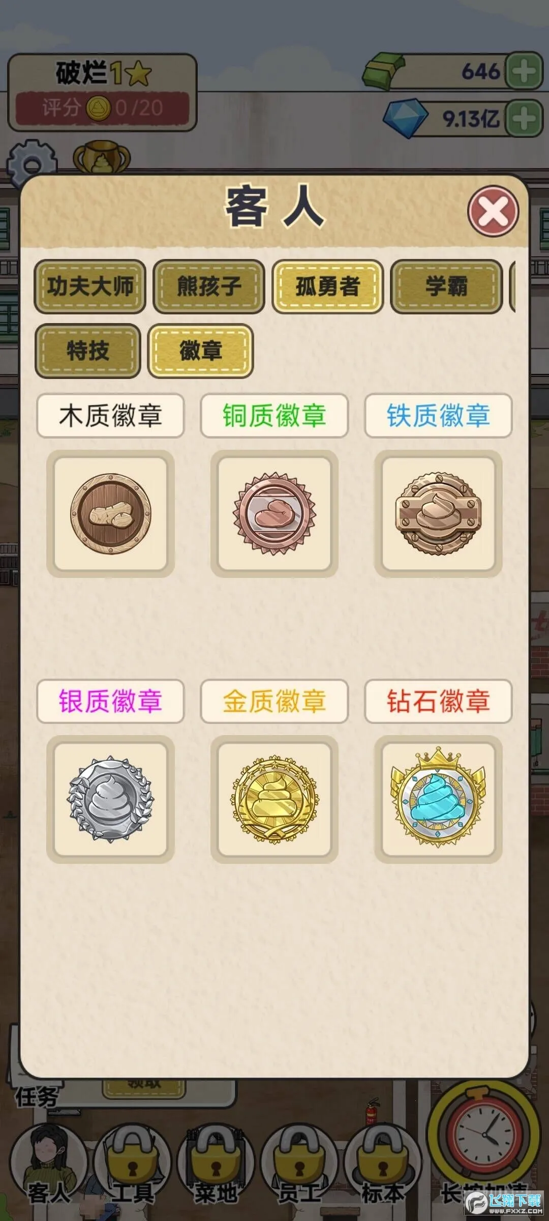 �׿Ӵ�ʦ���޽�Ұ�v1.0.8 �ٷ������ͼ