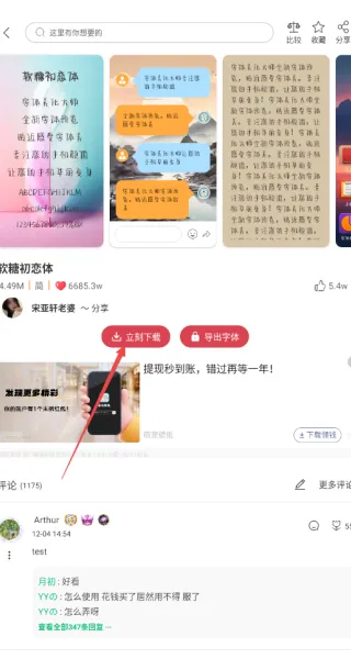 字体美化大师旧版本 字体美化大师旧版本