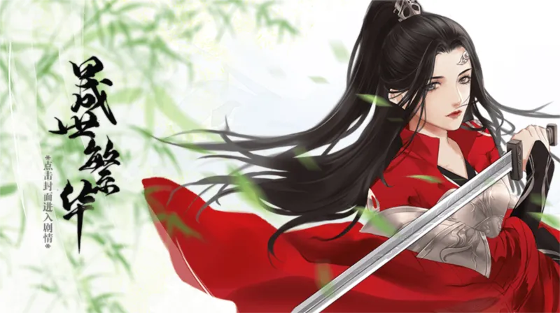 晟世繁华橙光2026下载安装 晟世繁华橙光2026下载安装