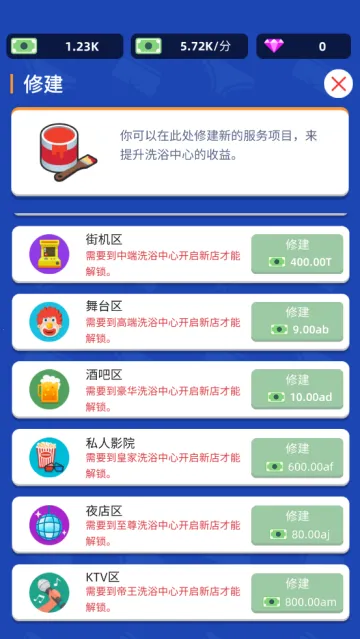 洗浴中心大亨破解版无限金币 洗浴中心大亨破解版无限金币