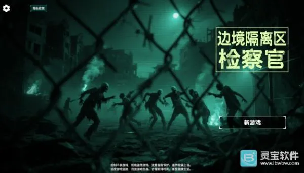 边境丧尸检察官破解版 边境丧尸检察官破解版