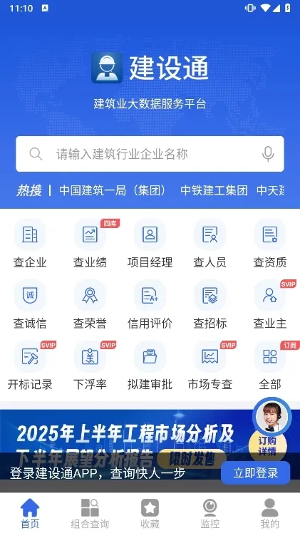 建设通app官方下载 建设通app官方下载