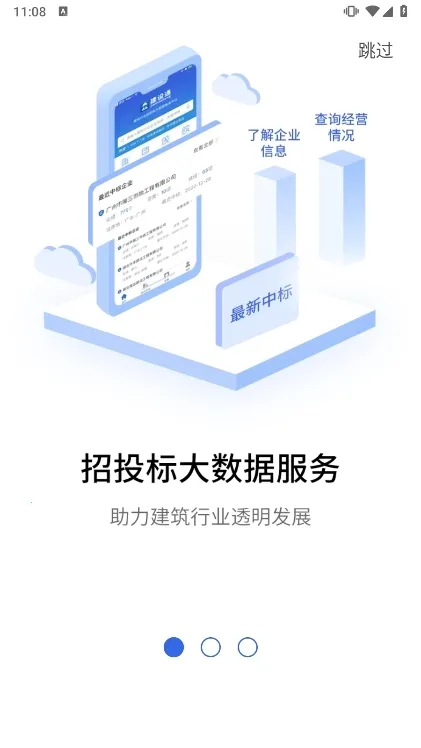 建设通app官方下载 建设通app官方下载