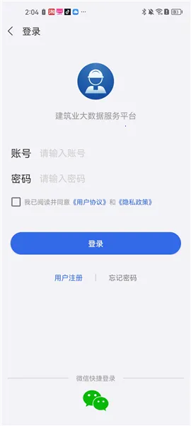 建设通app官方下载 建设通app官方下载