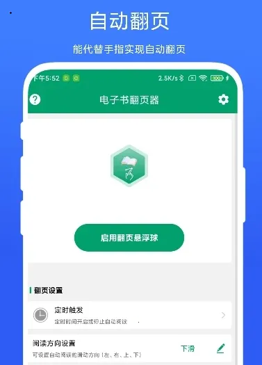 电子书翻页器下载安卓版 电子书翻页器下载安卓版
