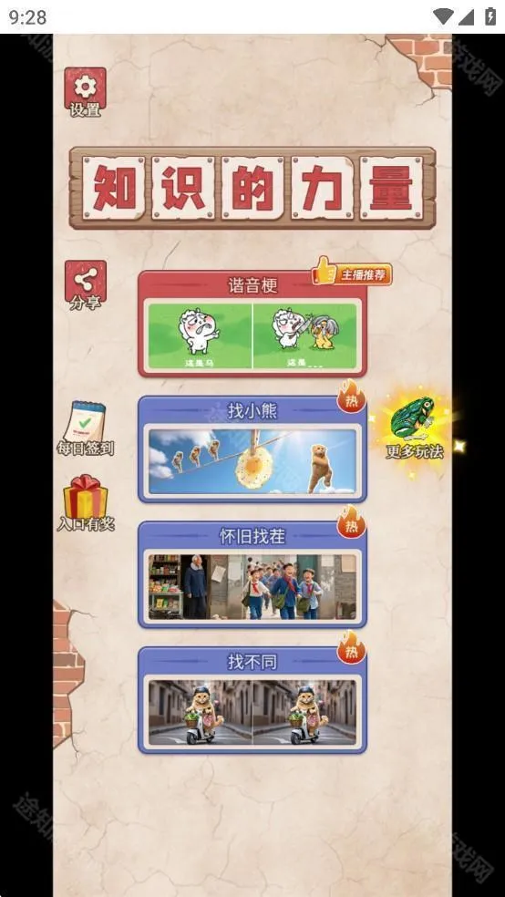 这是谐音梗游戏 这是谐音梗游戏