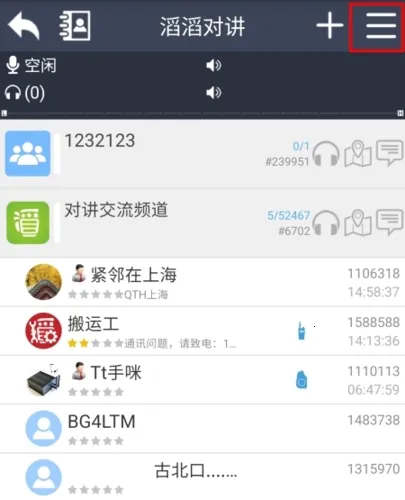 滔滔对讲机2026官方正版 滔滔对讲机2026官方正版