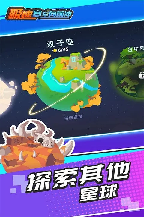 极速赛车向前冲最新版本下载 极速赛车向前冲最新版本下载