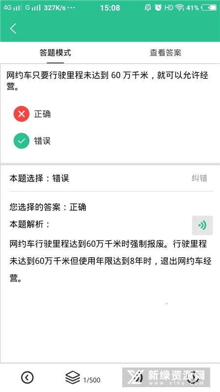 网约车考试通2026最新版本 网约车考试通2026最新版本