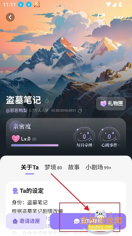 筑梦岛(AI虚拟聊天软件) 筑梦岛(AI虚拟聊天软件)