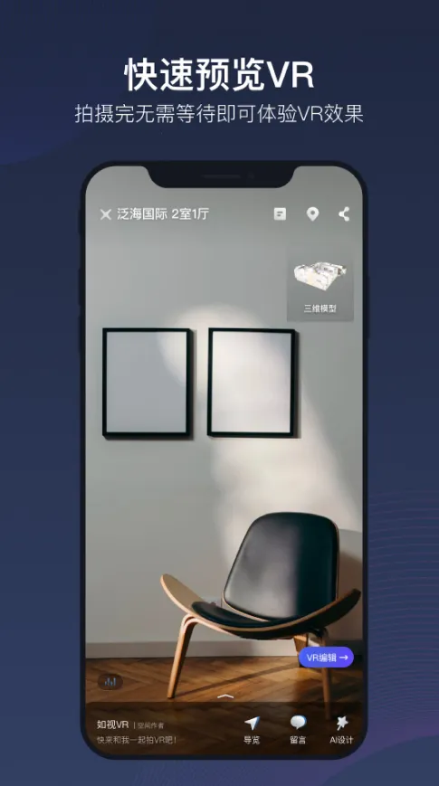 如视VR2026官方最新版本 如视VR2026官方最新版本