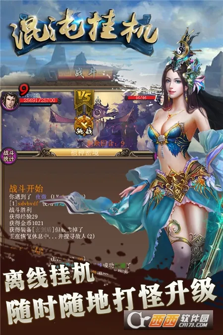 混沌挂机(修仙挂机游戏) 混沌挂机(修仙挂机游戏)