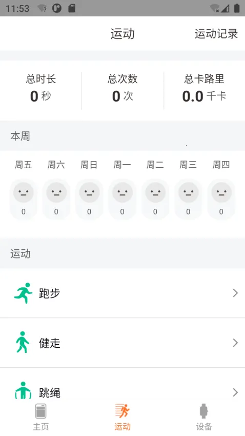 Le Fit�ֻ��氲׿���ֻ���v1.2.5.13 ��׿���ͼ