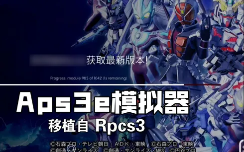 ps3模拟器2026下载安装 ps3模拟器2026下载安装