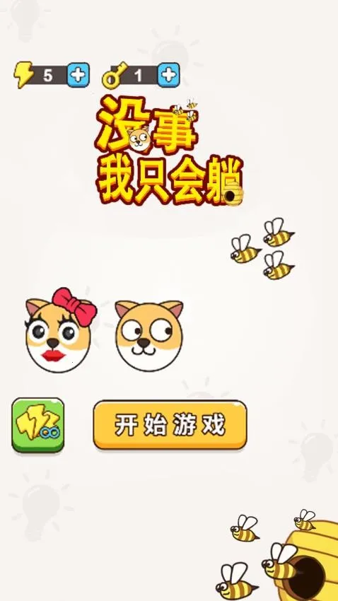 û����ֻ����(���߾ȹ�ͷ��Ϸ)v1.0.1 �ֻ����ͼ