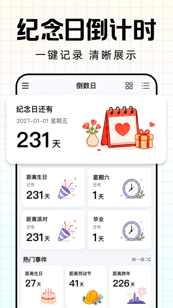 ����ʱDay�����������ֻ���v1.0.1 ��׿���ͼ