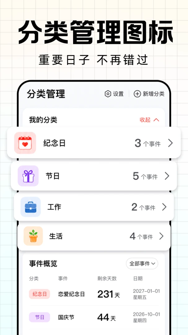 ����ʱDay�����������ֻ���v1.0.1 ��׿���ͼ