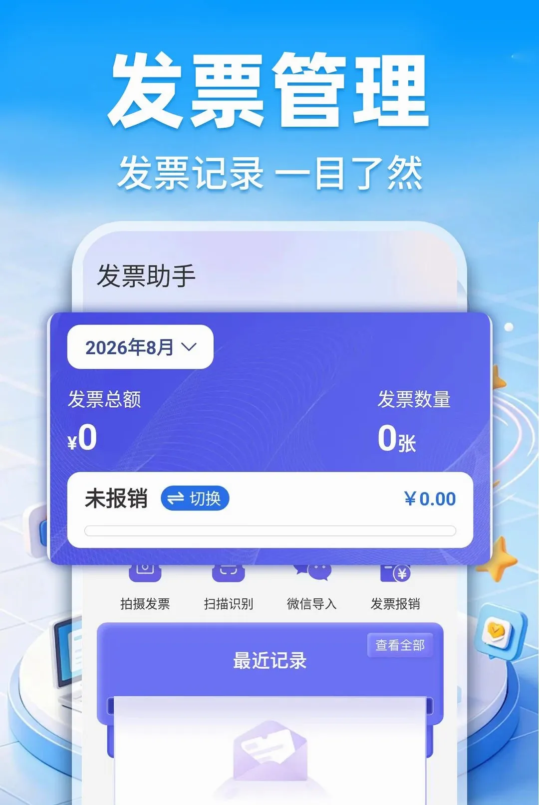 ���ӷ�Ʊ�ٲ�����2026���°汾v1.0.1 ��Ѱ��ͼ