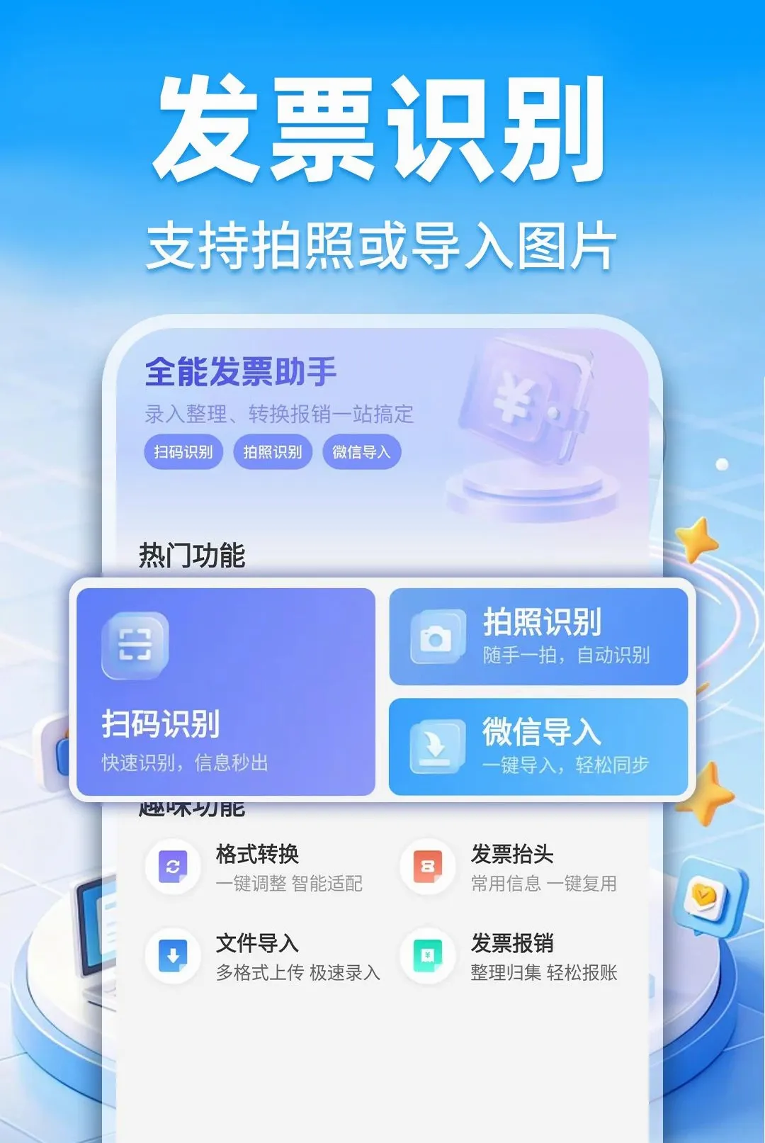 ���ӷ�Ʊ�ٲ�����2026���°汾v1.0.1 ��Ѱ��ͼ