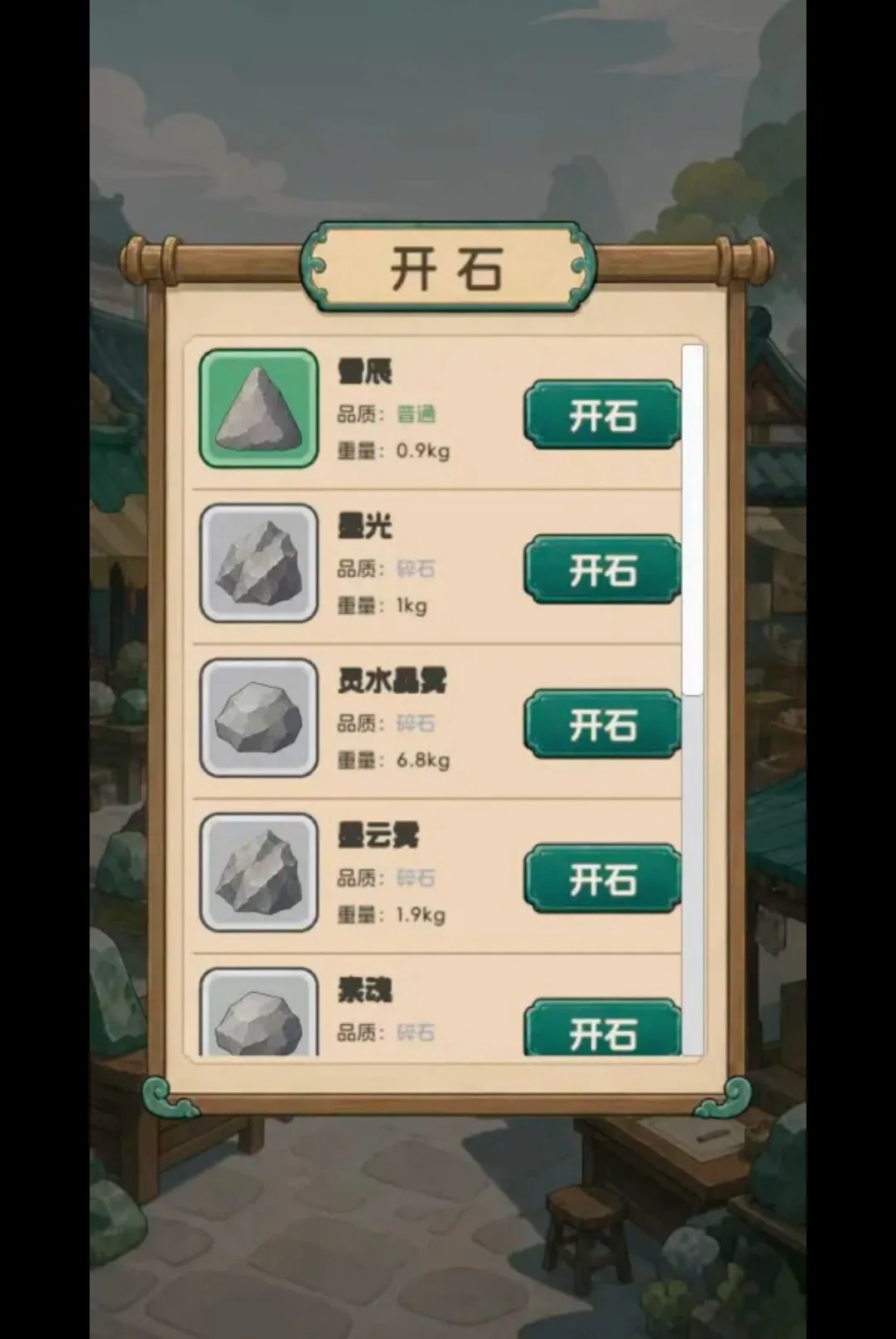 ����Ѵ򳷣���ʯ���������ֻ���v1.0.22 �ֻ����ͼ