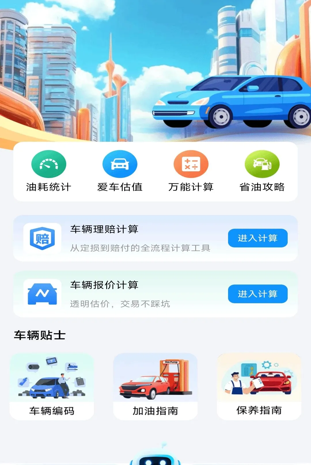 123���ղ�ѯ����2026���°汾v1.0.2 ��׿���ͼ