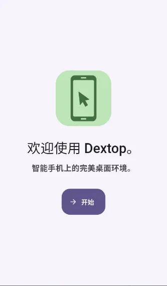 Dextop2026�ٷ����°汾v1.4.2 �ٷ������ͼ