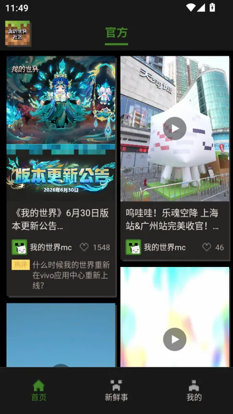 我的世界社区最新手机版 我的世界社区最新手机版