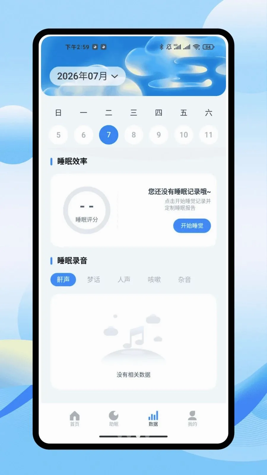 iSleepers2026�ٷ����°汾v1.0.0 ��׿���ͼ