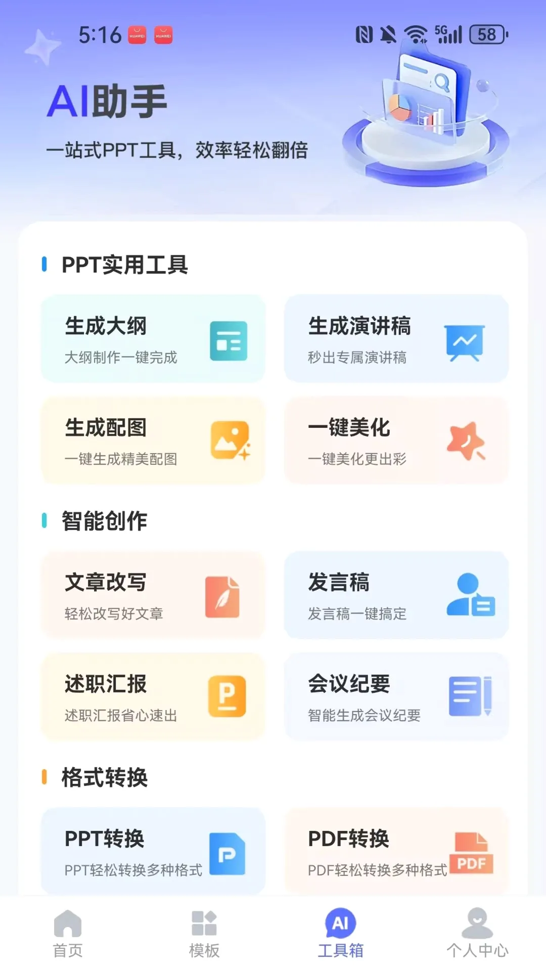 WinPPTv1.0.3 ��׿���ͼ