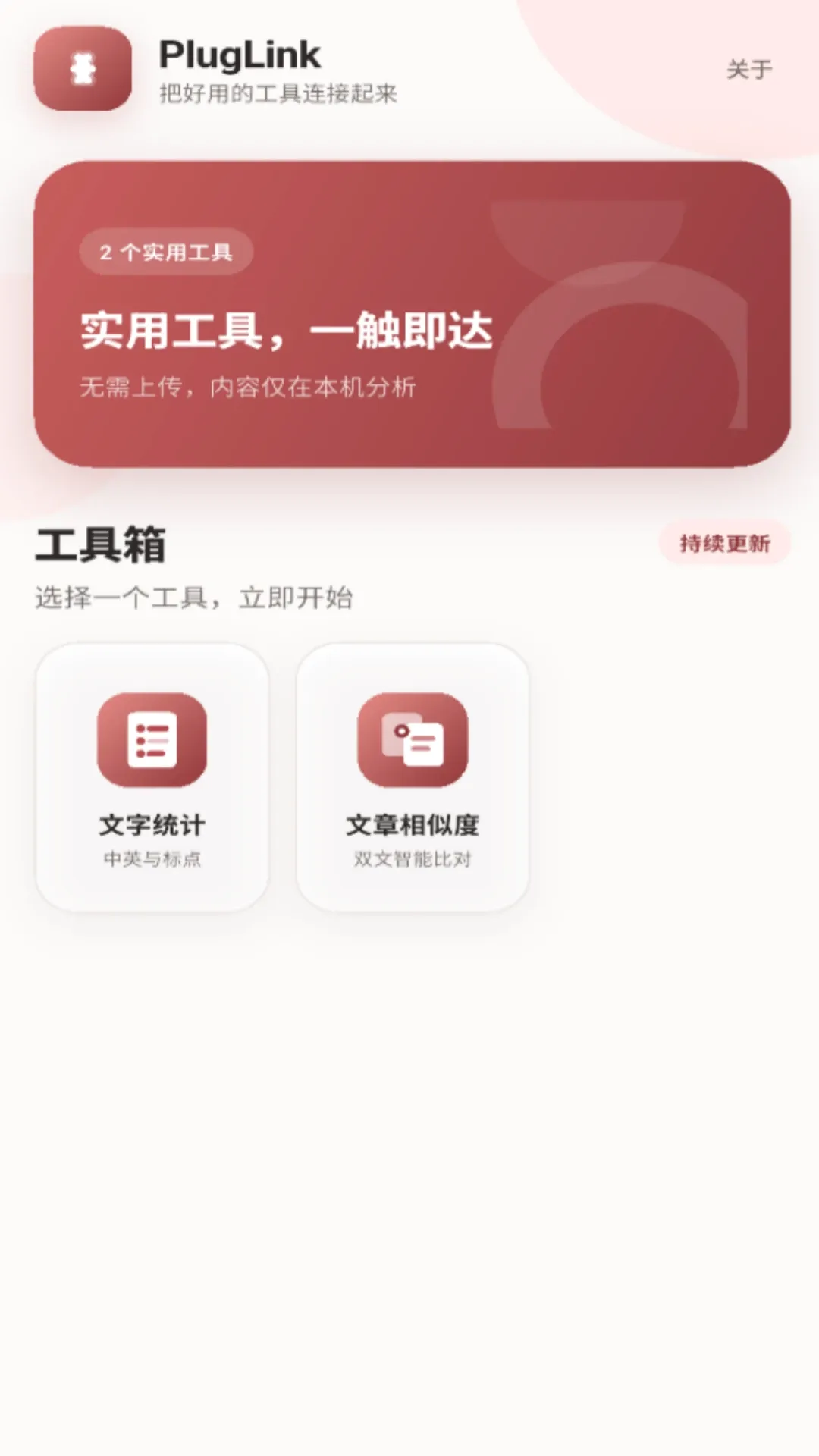 PlugLinkv1.0.2 �ֻ����ͼ