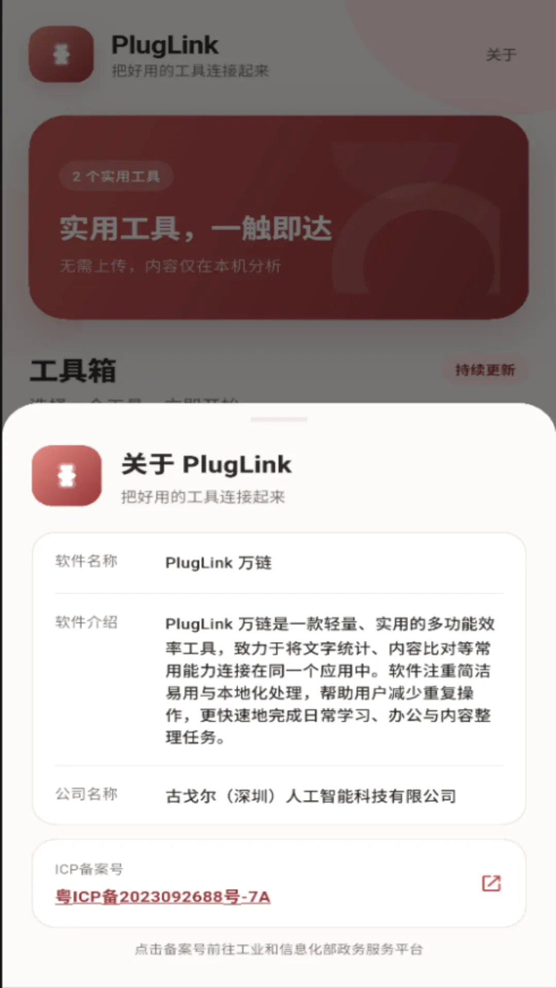PlugLinkv1.0.2 �ֻ����ͼ
