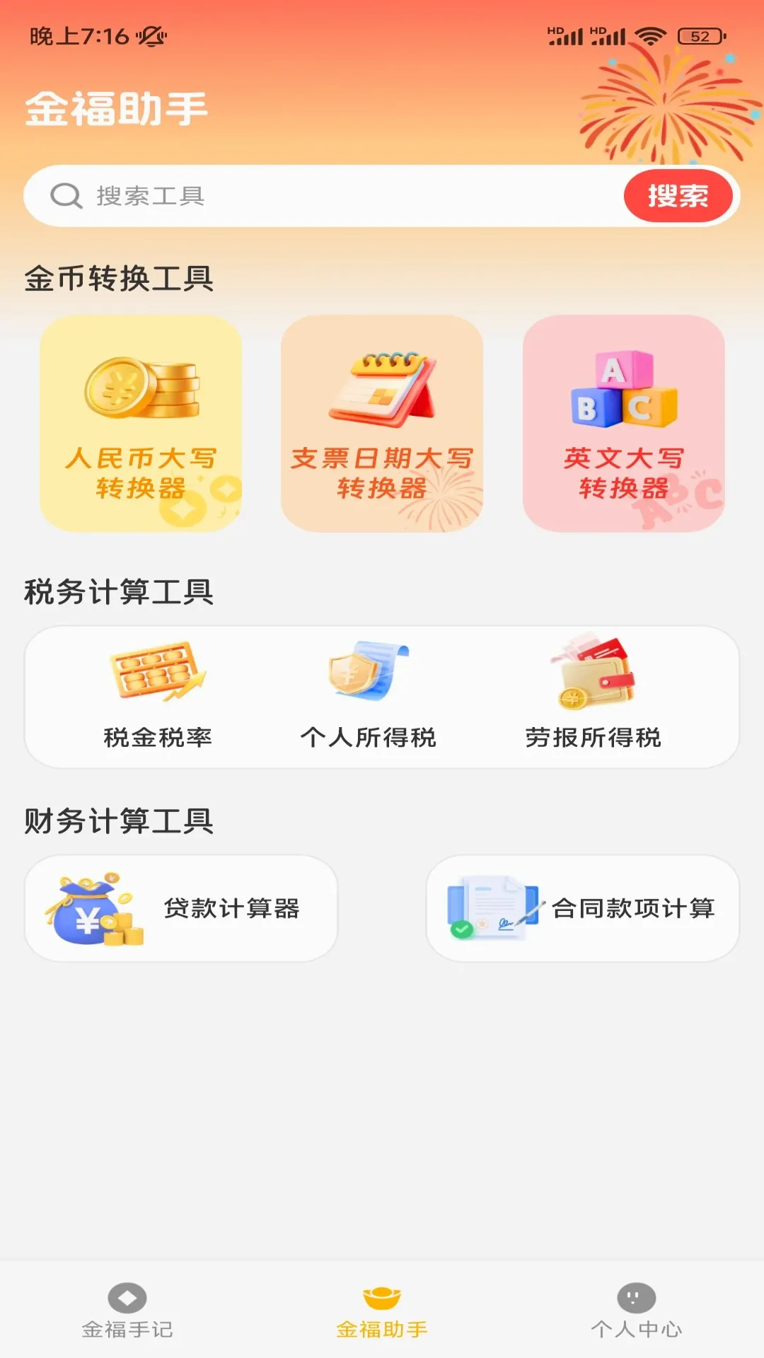 ���˼��˹���2026���°汾v1.2 ��Ѱ��ͼ