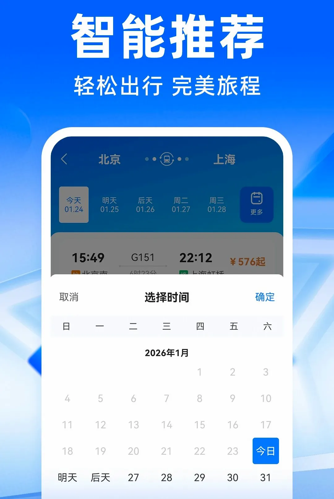 ��·�����𳵶�Ʊ������2026�ٷ����°汾v1.0.4 �ֻ����ͼ