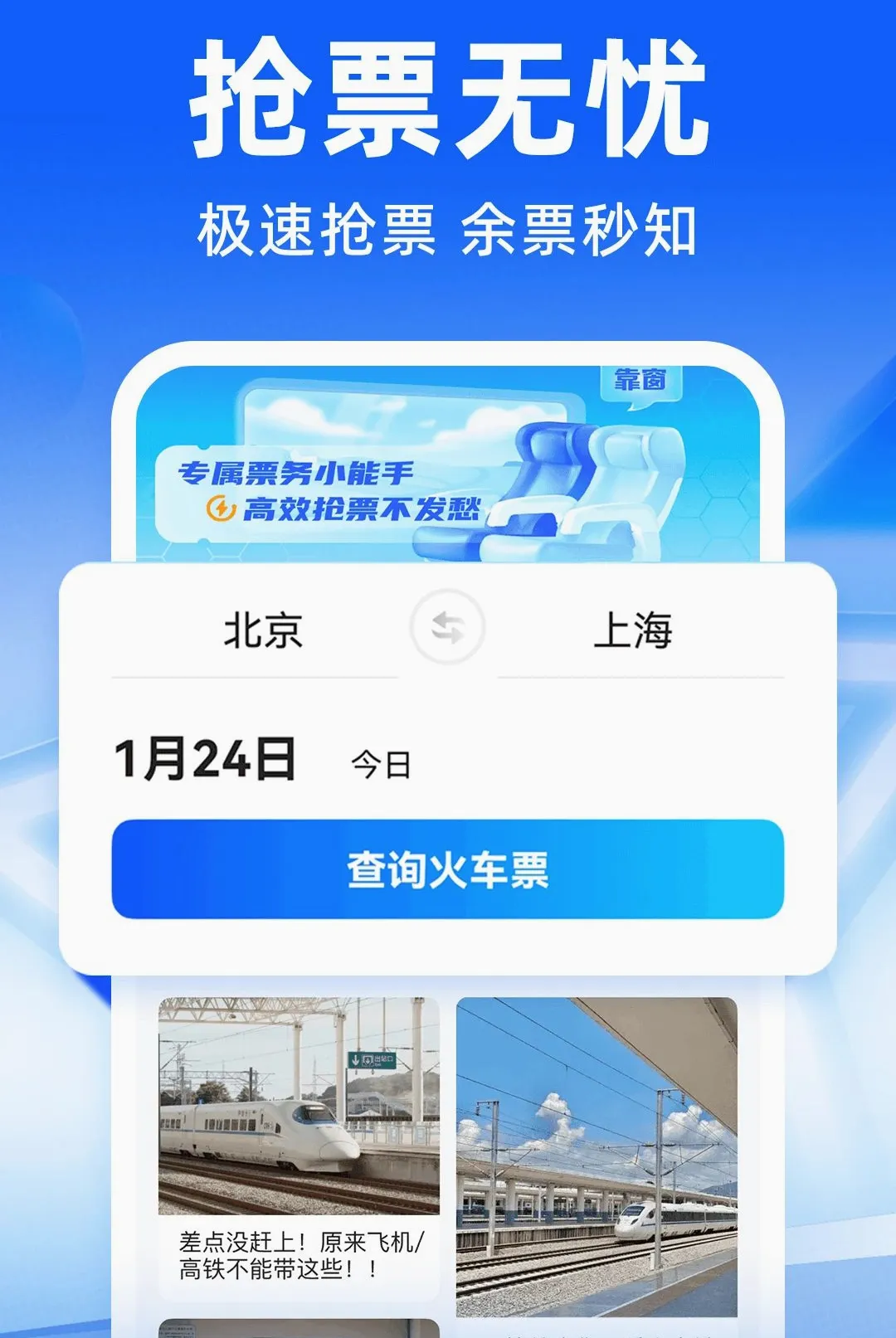 ��·�����𳵶�Ʊ������2026�ٷ����°汾v1.0.4 �ֻ����ͼ