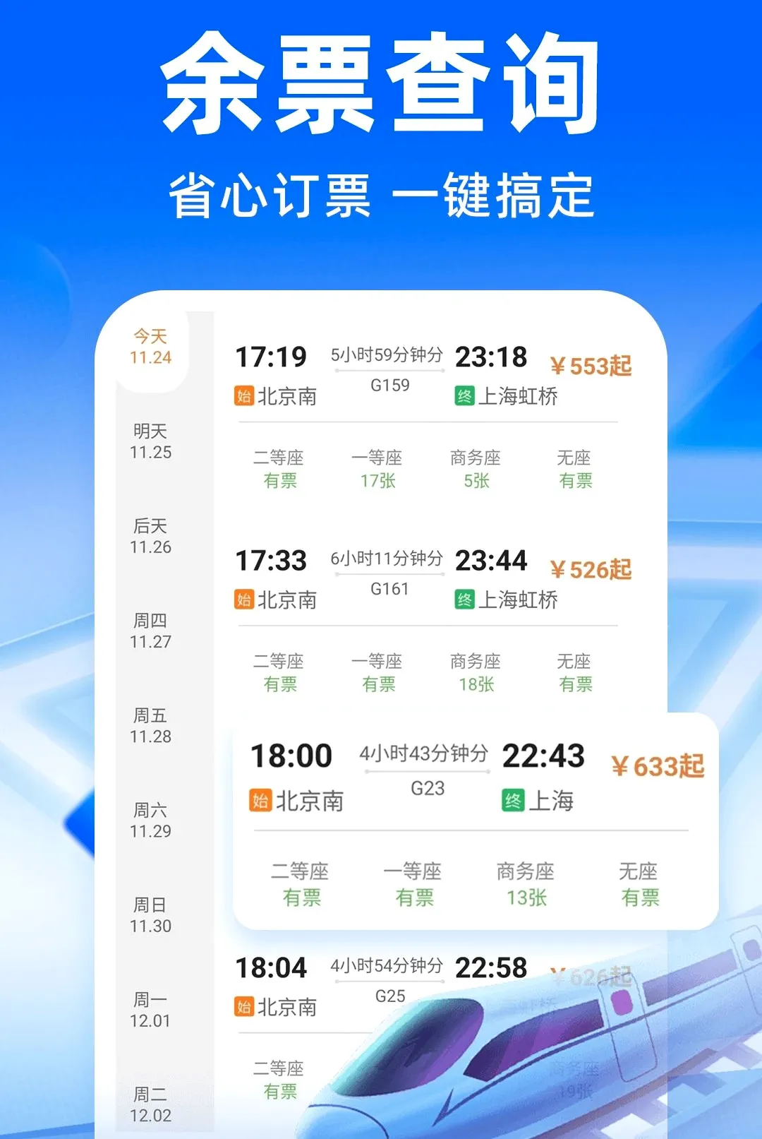 ��·�����𳵶�Ʊ������2026�ٷ����°汾v1.0.4 �ֻ����ͼ
