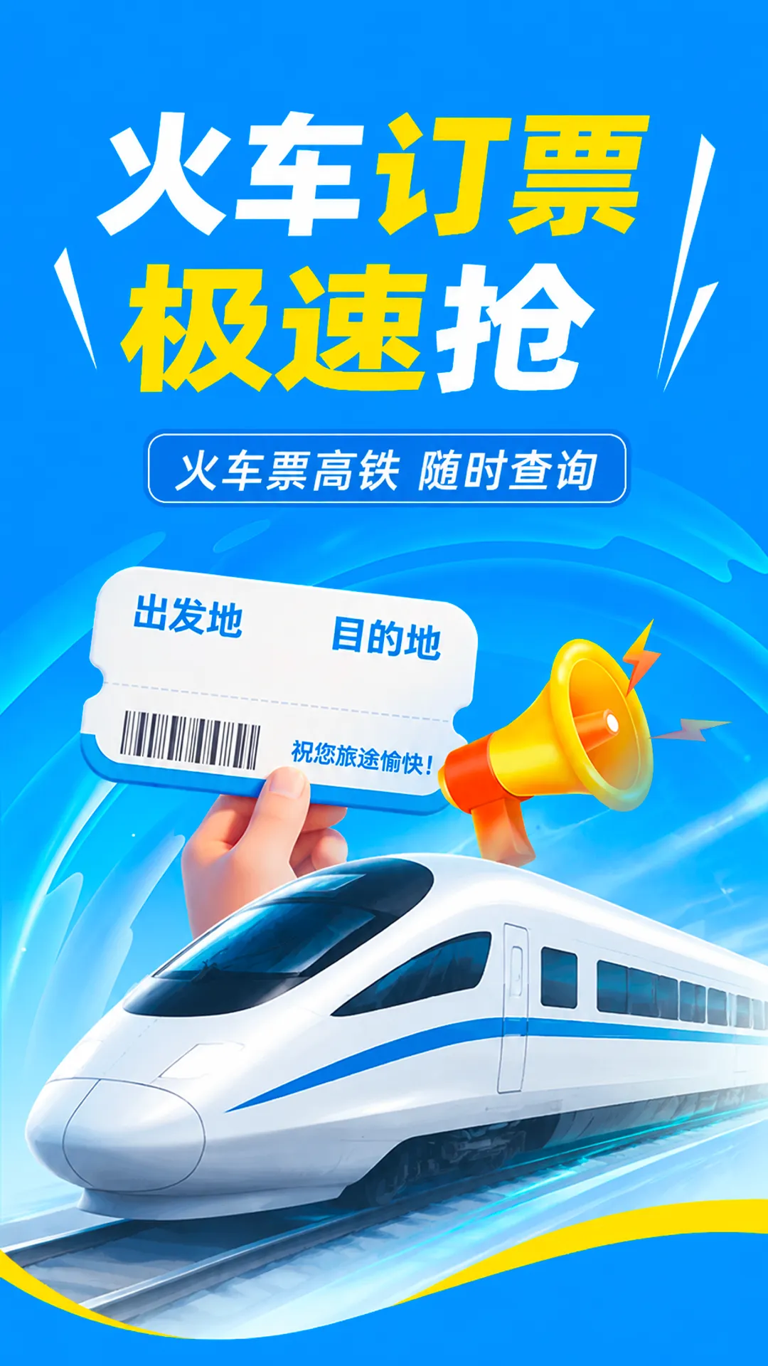 ��·�����𳵶�Ʊ������2026�ٷ����°汾