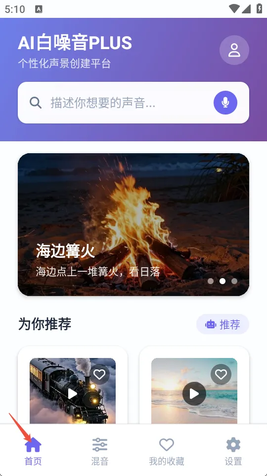 AI白噪音PLUS2026最新版本 AI白噪音PLUS2026最新版本