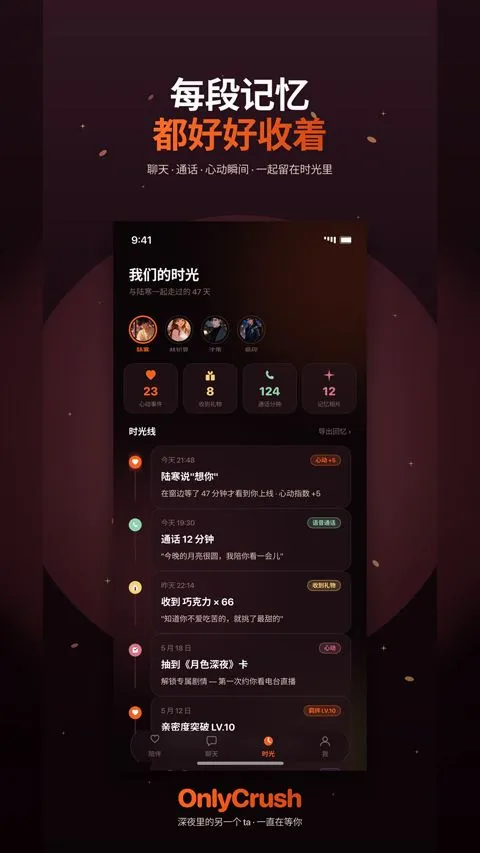 OnlyCrush2026���°汾v2.1.5 ��׿���ͼ