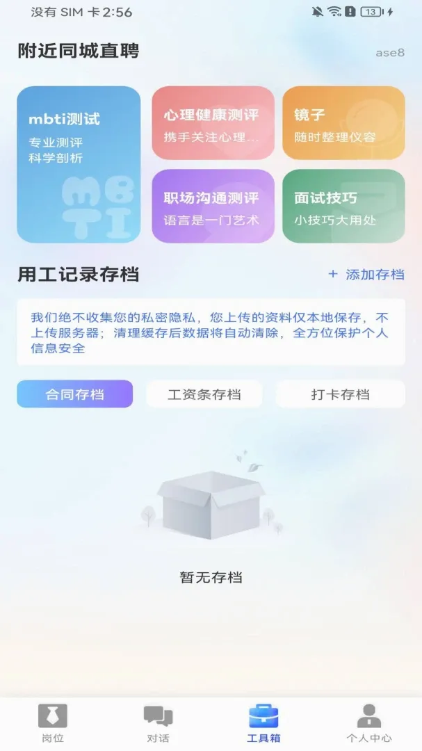 ����ͬ��ֱƸAPP2026���°汾