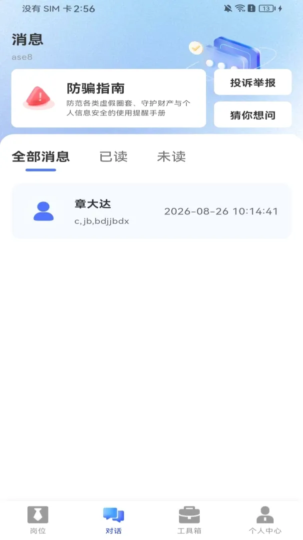 ����ͬ��ֱƸAPP2026���°汾