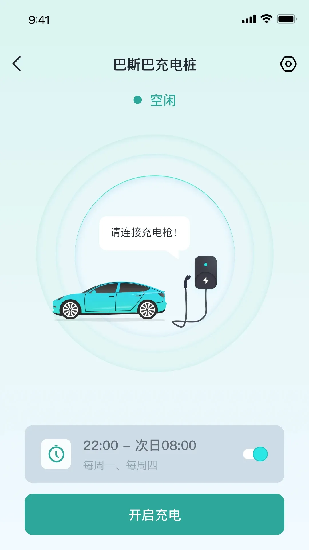 巴斯巴充电APP 巴斯巴充电APP