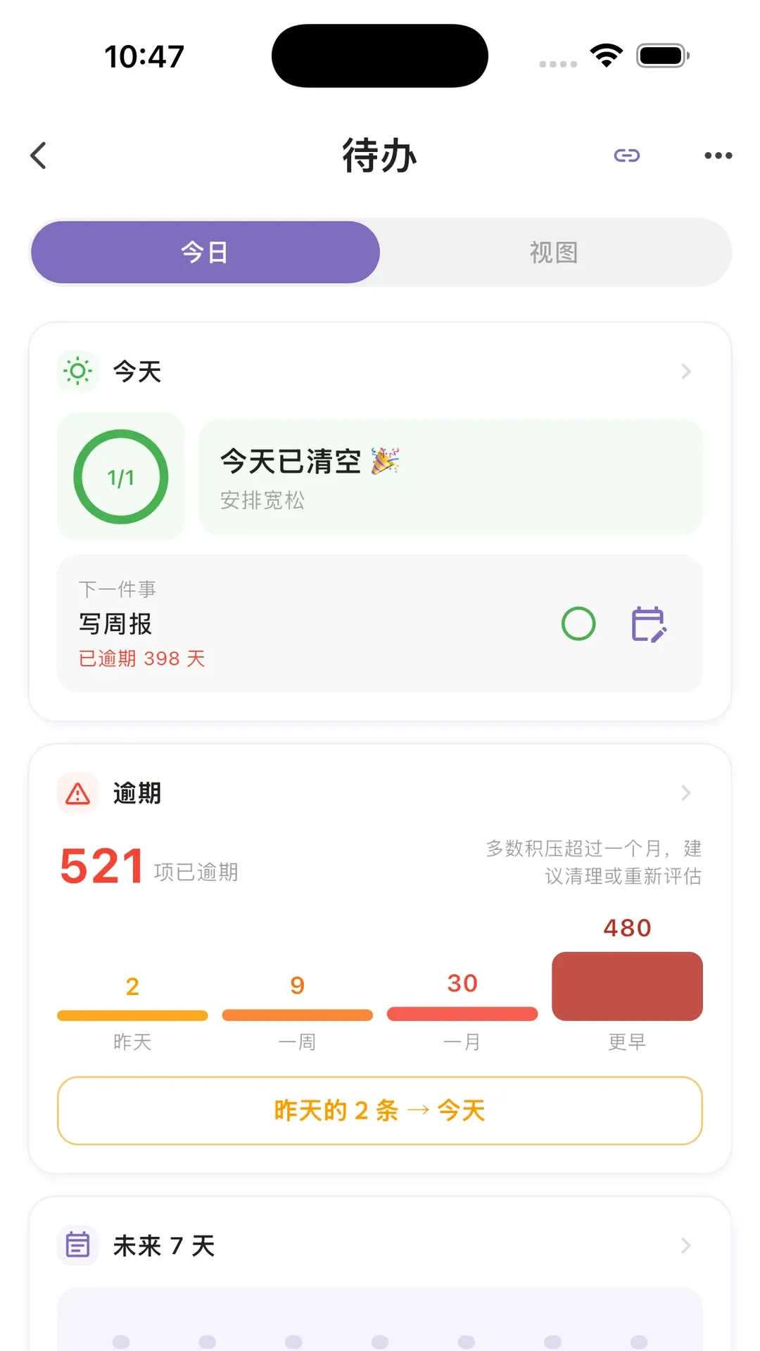 一寸光时间管理软件2026最新版本 一寸光时间管理软件2026最新版本