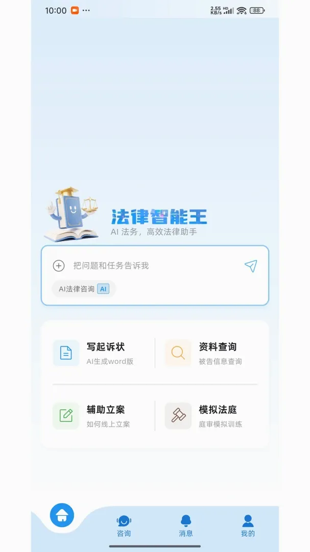 法律智能王 法律智能王