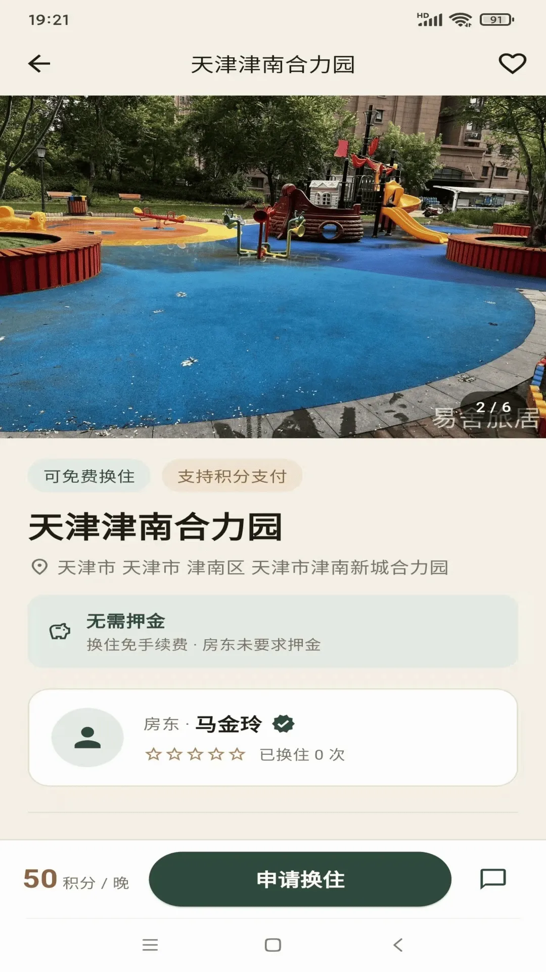 ��լ���ݻ�ס�þ�����v1.0.0 �ֻ����ͼ