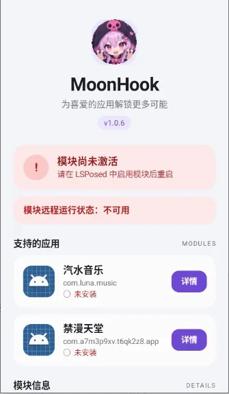 MoonHookv1.0.6 ��׿���ͼ