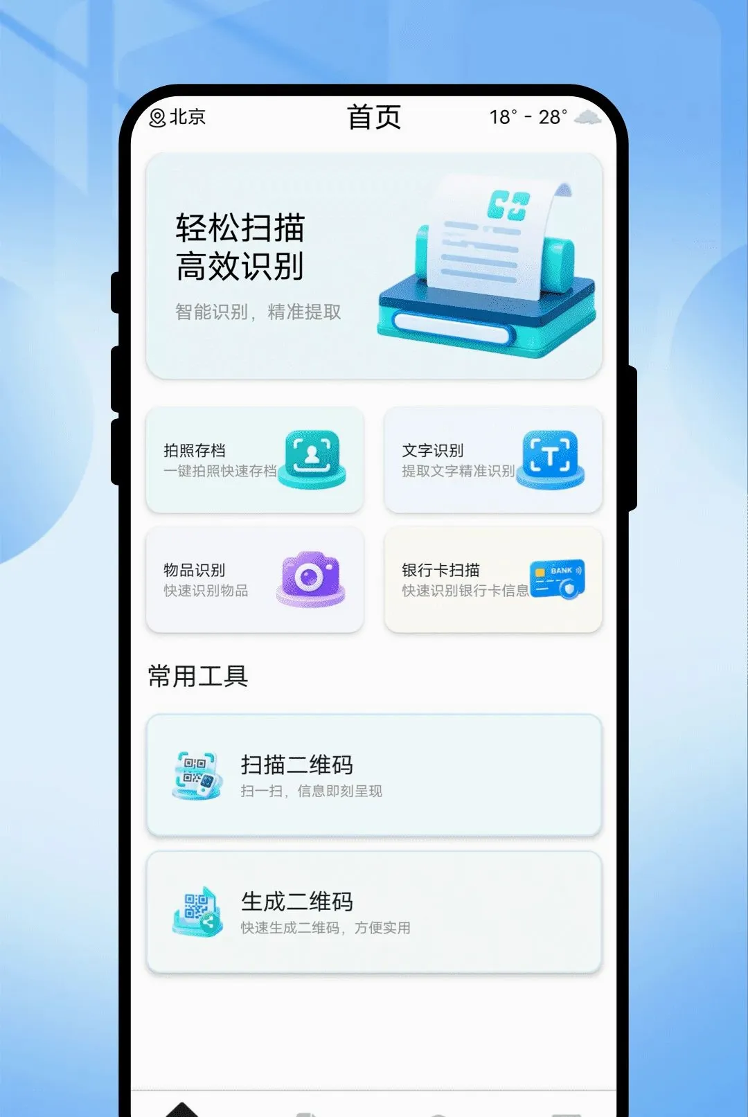 Ӱ¼ɨ������v1.0.1 �ֻ����ͼ