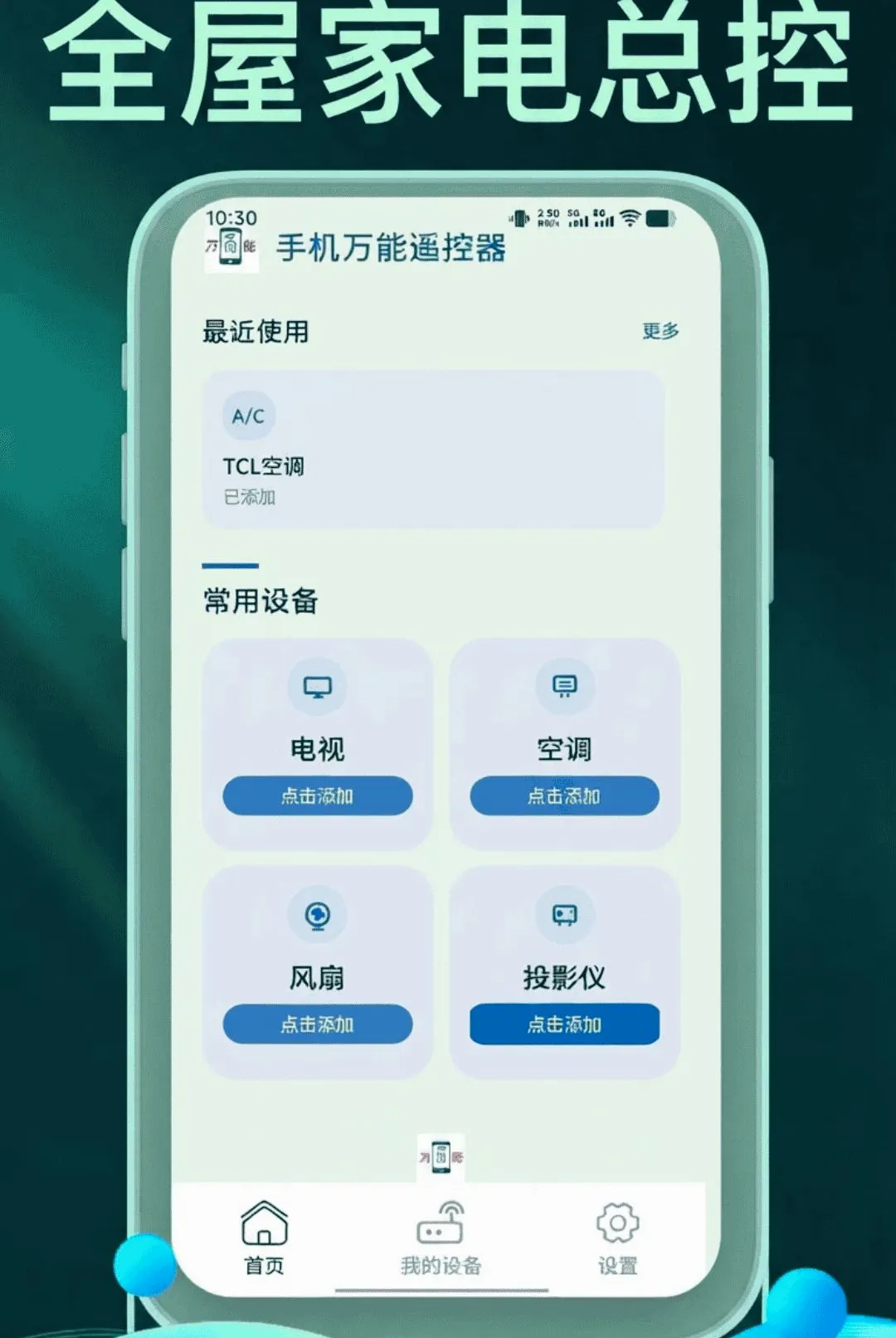 �ֻ�����ң�����ܼ����������ֻ���v1.1.8 ��׿���ͼ