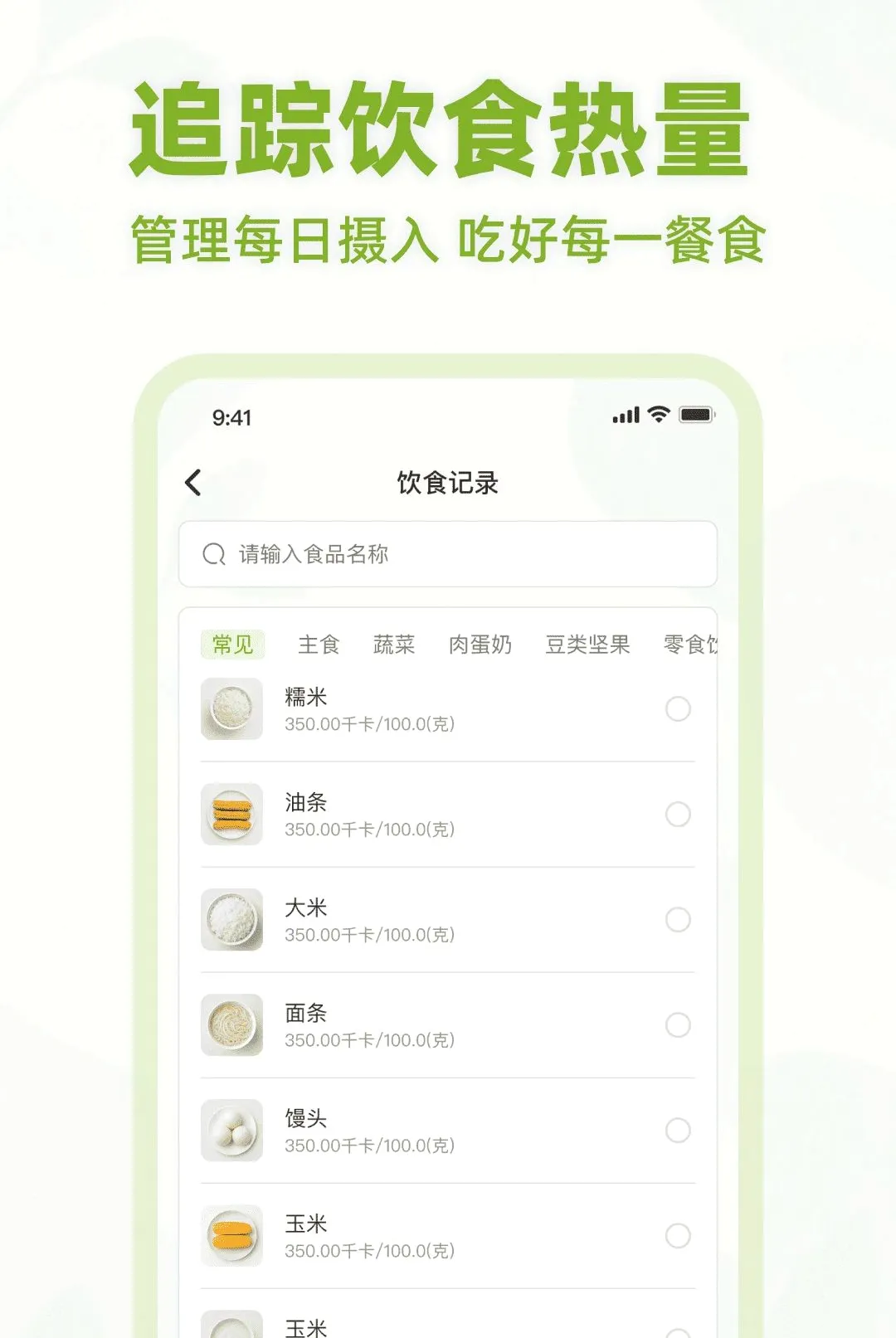 ��ʳ����APPv1.0.0 �ٷ������ͼ