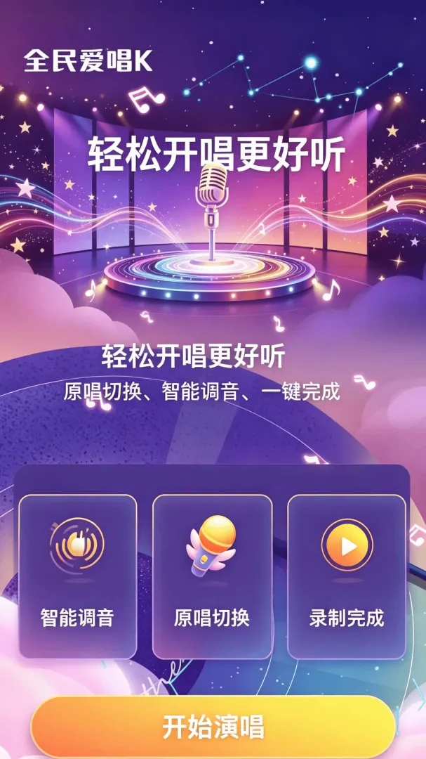 ȫ��KTV����2026�ٷ����°汾v1.0.1 ��׿���ͼ