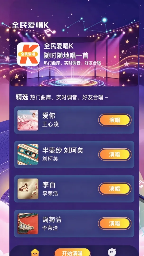 ȫ��KTV����2026�ٷ����°汾v1.0.1 ��׿���ͼ